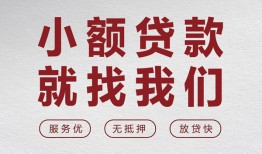 深圳无抵押私人放水-深圳无抵押快速小额贷款-深圳无抵押空放个人借钱