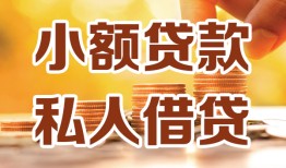深圳无抵押私人24小时借钱|深圳无抵押民间应急贷款|深圳无抵押空放上门放款