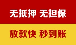深圳无抵押小额信用贷款-深圳无抵押私人空放二次私借-深圳无抵押本地身份证贷款
