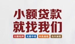 深圳无抵押小额短借-深圳无抵押私人借贷平台-深圳无抵押个人借钱