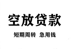深圳无抵押无抵押贷款-深圳无抵押小额贷款空放-深圳无抵押私人借钱