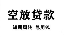 深圳无抵押无抵押贷款-深圳无抵押小额贷款空放-深圳无抵押私人借钱
