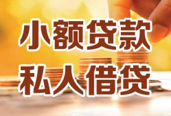 深圳无抵押私人装修贷款-深圳无抵押抵押短借-深圳无抵押借钱急用