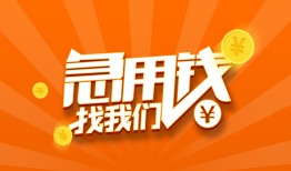 深圳无抵押贷款私借空放-深圳无抵押短借私借空放-深圳无抵押小额贷款公司