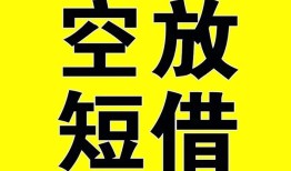 深圳无抵押抵押短借-深圳无抵押空放贷款当天下款-深圳无抵押短借急用钱