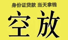 深圳无抵押民间借贷无抵押-深圳无抵押哪里可以借钱-深圳无抵押短借费用