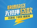 深圳无抵押短期空放小额贷款-深圳无抵押民间小额借贷-深圳无抵押私人放款联系方式