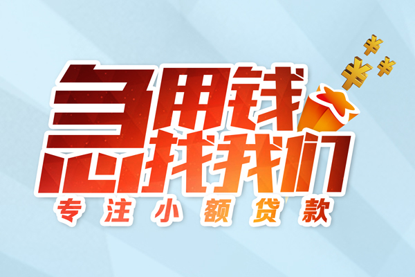 深圳无抵押贷款私借空放