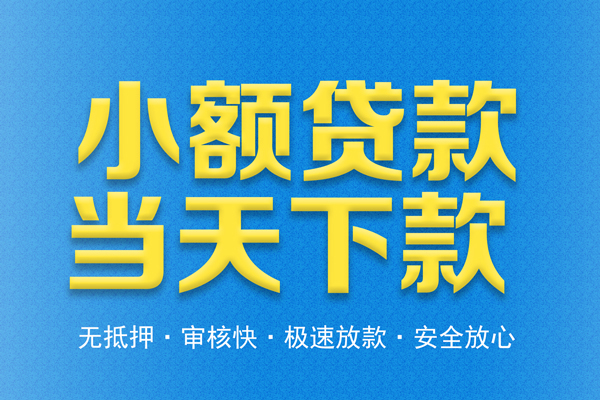 深圳无抵押私人24小时借钱