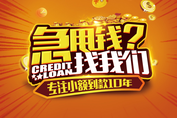 深圳无抵押借钱