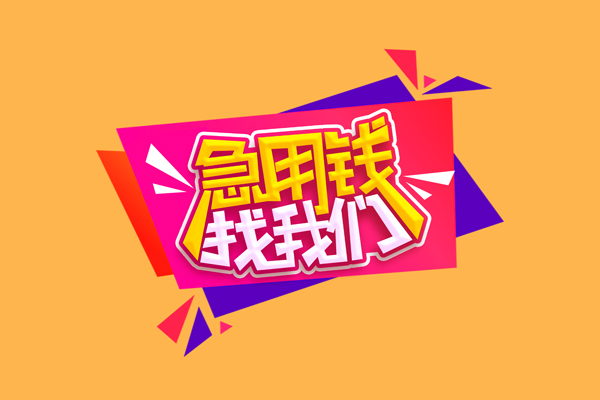 深圳无抵押无抵押信用贷款