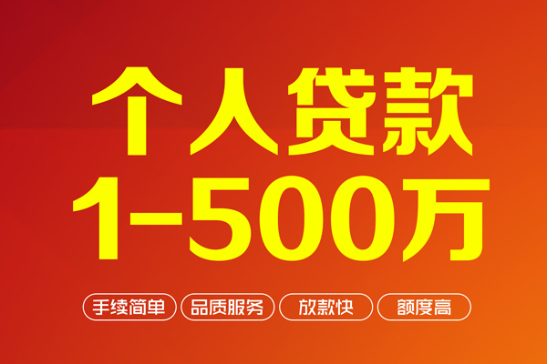 深圳无抵押大额短借
