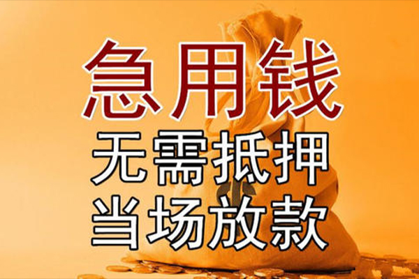 深圳无抵押私人抵押贷款