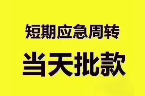 深圳无抵押民间小额借贷