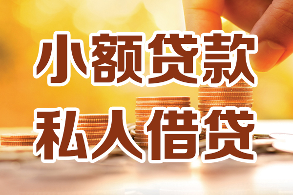 深圳无抵押私人装修贷款