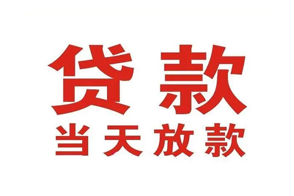 深圳无抵押私借空放免费上门