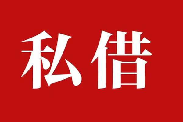 深圳无抵押私借空放免费上门