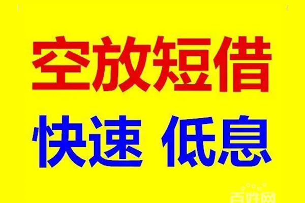 深圳无抵押空放私人借钱