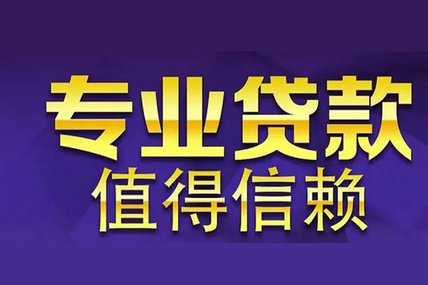 深圳无抵押私人借贷