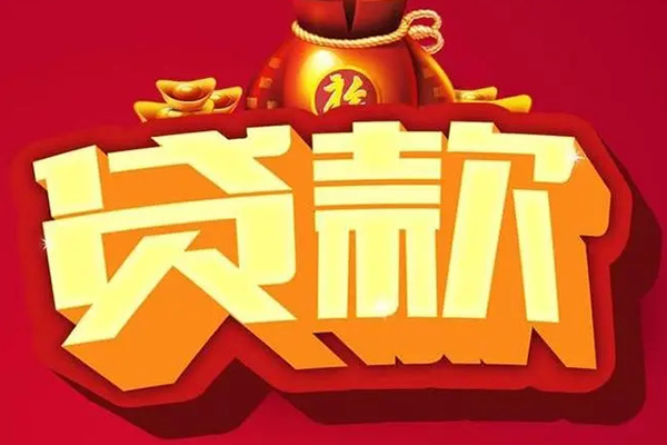 深圳无抵押个人贷款小额贷款