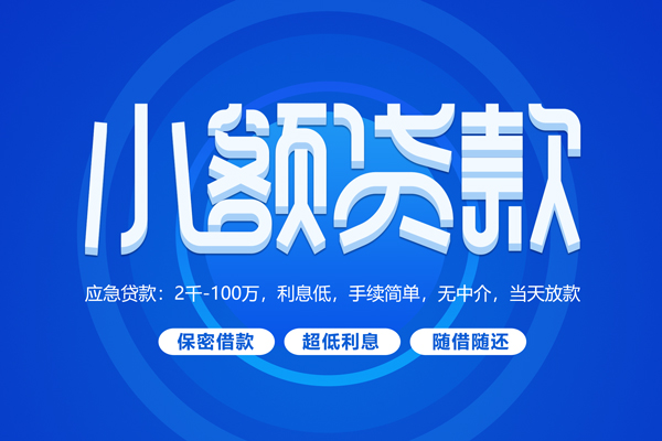 深圳无抵押短借信贷